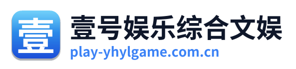 壹号娱乐综合文娱